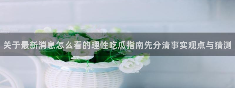 独家吃瓜
