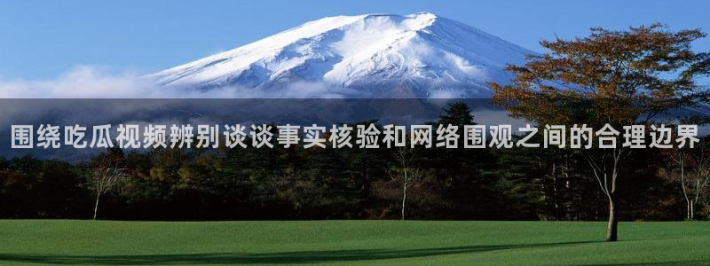 社会热点来源梳理
