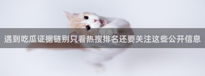 最新吃瓜公开回应
